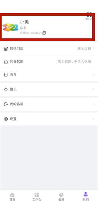 有赞美业app