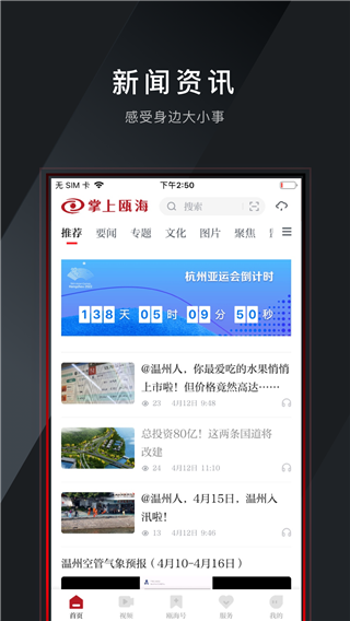 掌上瓯海app截图