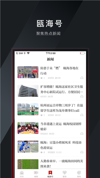 掌上瓯海app截图