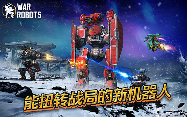 war robots破解版无限黄金2024最新版截图