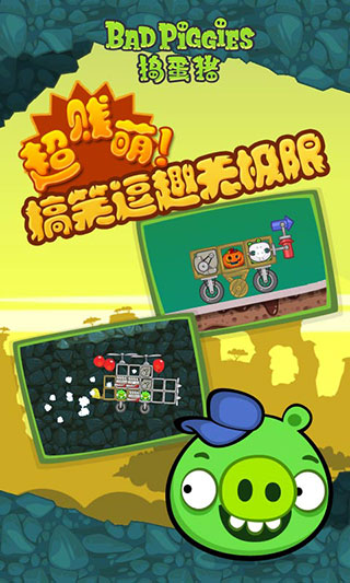 捣蛋猪最新版本中文版(Bad Piggies)截图