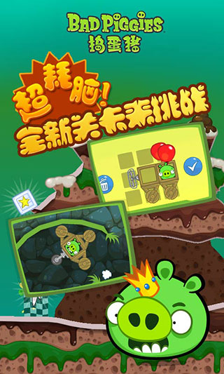 捣蛋猪最新版本中文版(Bad Piggies)截图