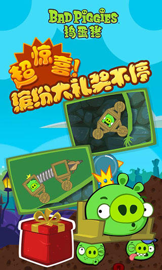 捣蛋猪最新版本中文版(Bad Piggies)截图