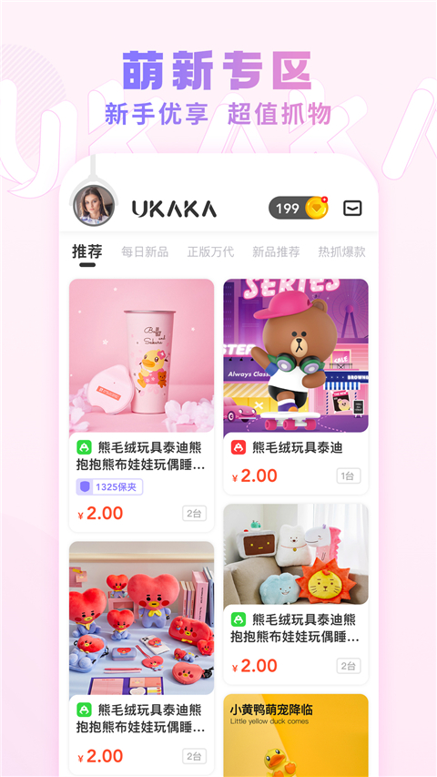 UKAKA娃娃机截图