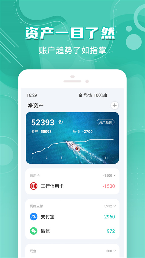 薄荷记账官方app截图