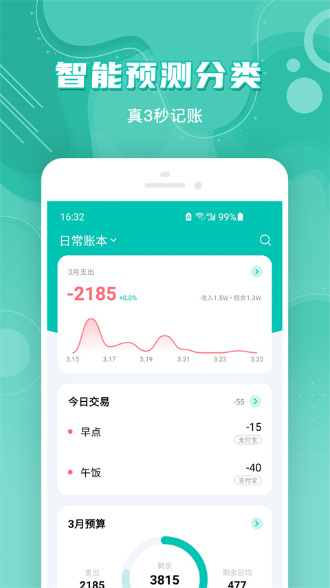 薄荷记账官方app截图