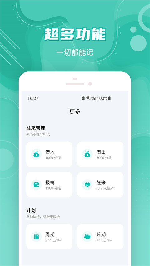 薄荷记账官方app截图