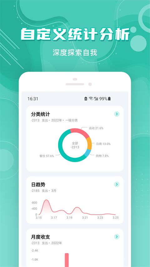 薄荷记账官方app截图