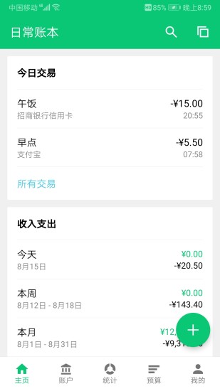 薄荷记账官方app