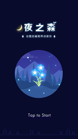 夜之森中文版(Forest of the night)截图