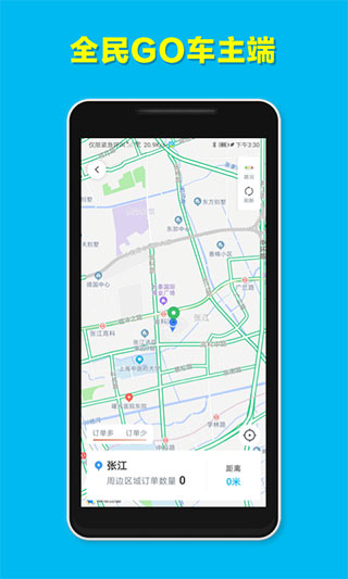 全民GO车主端截图
