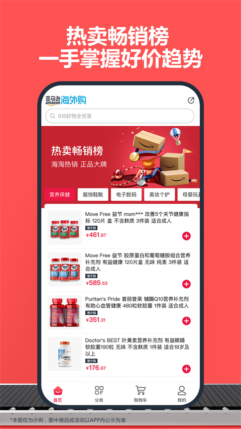 亚马逊APP最新版截图