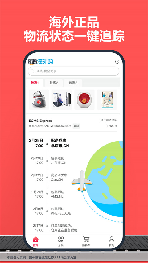 亚马逊APP最新版截图