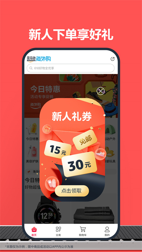 亚马逊APP最新版截图