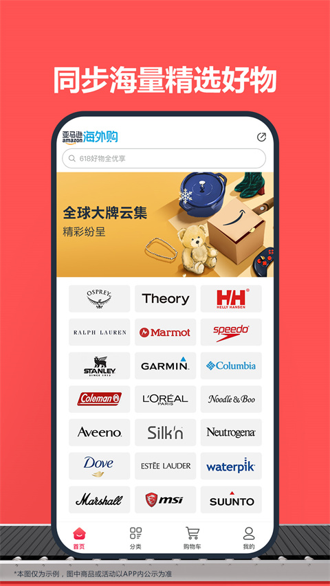 亚马逊APP最新版截图