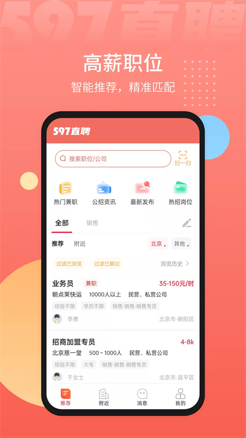 597直聘app截图