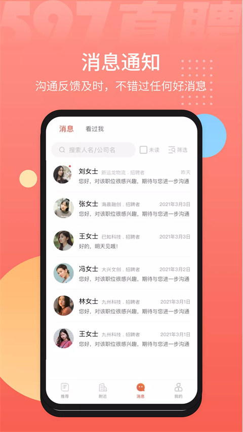 597直聘app截图