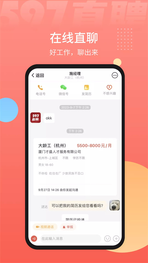 597直聘app截图