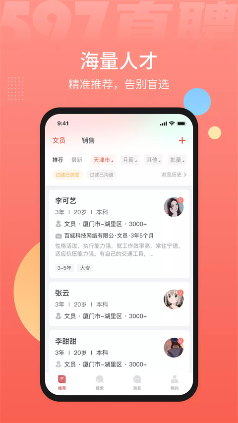 597直聘app截图