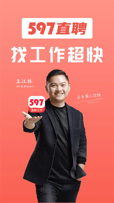 597直聘app截图