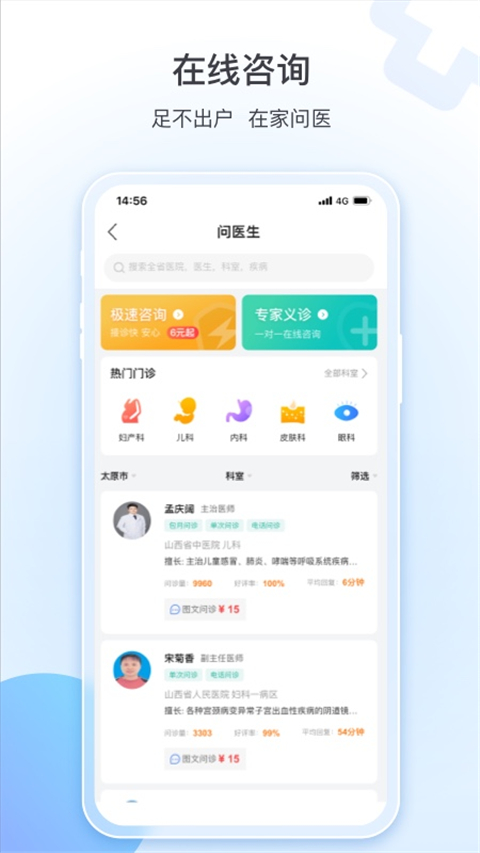 健康山西App官方版截图