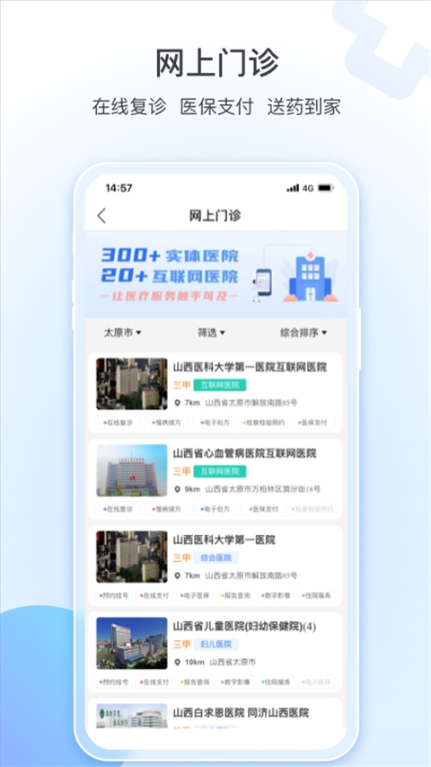 健康山西App官方版截图