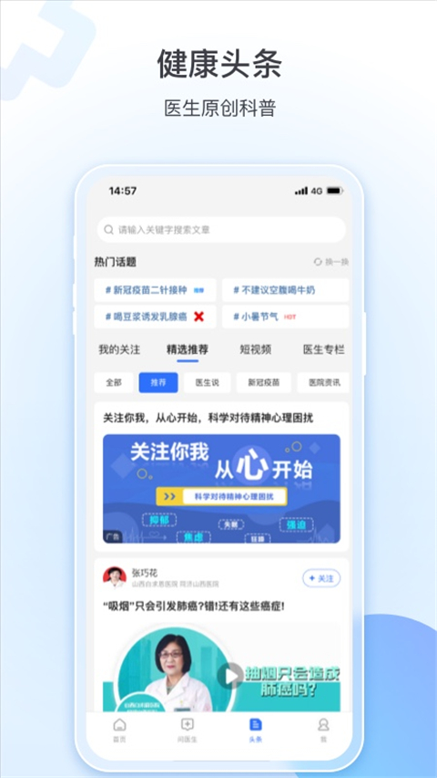 健康山西App官方版截图