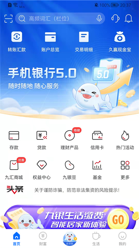 九江银行手机银行客户端截图