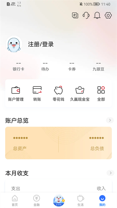 九江银行手机银行客户端截图