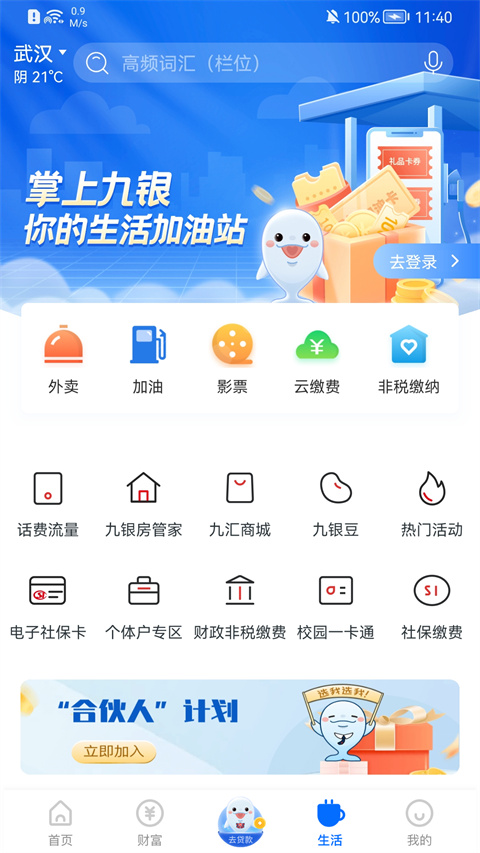 九江银行手机银行客户端截图