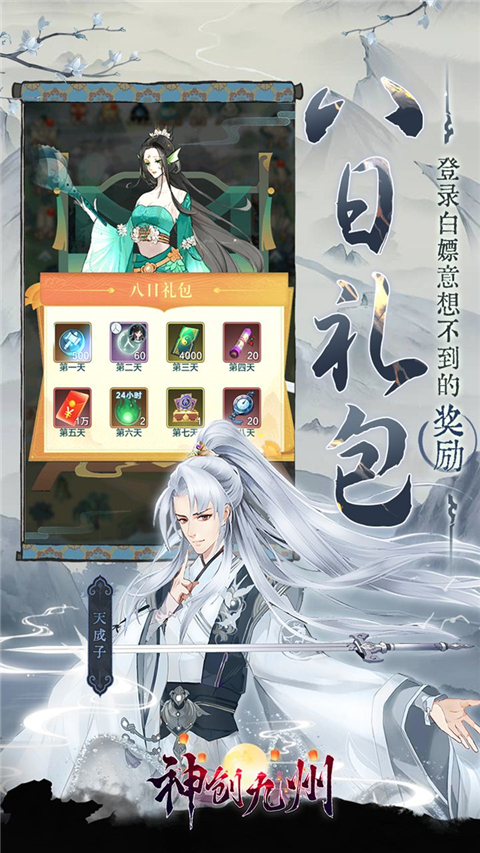 神创九州(0.05折西游修仙记)