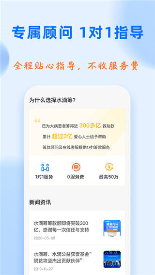 水滴筹app截图