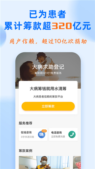 水滴筹app截图