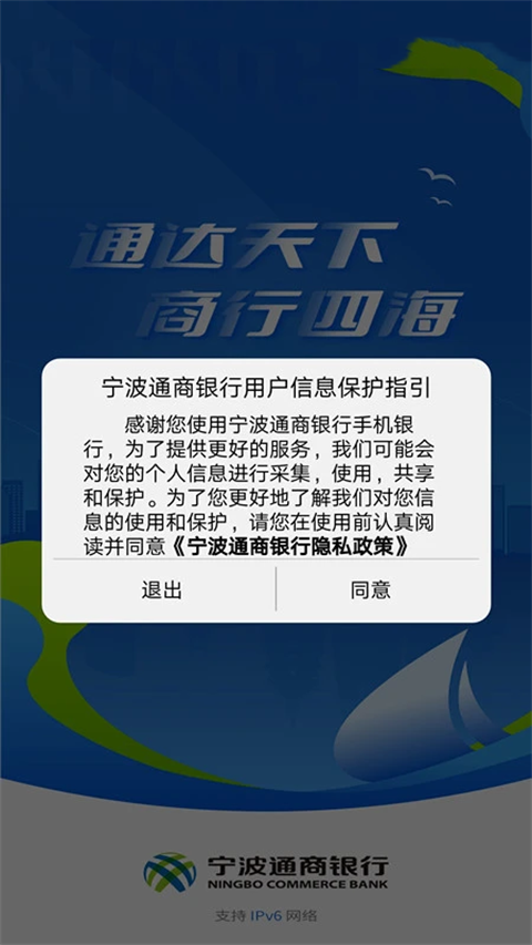 宁波通商银行app截图