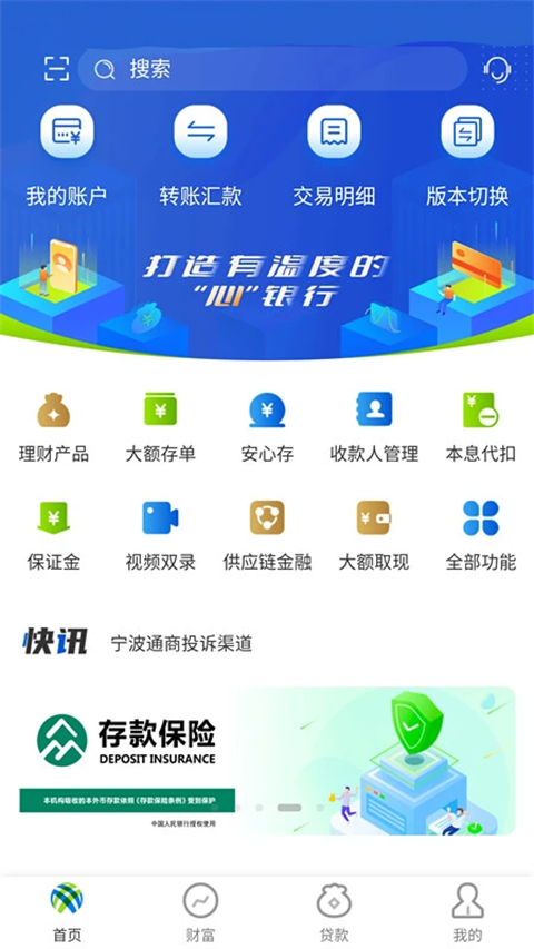 宁波通商银行app截图