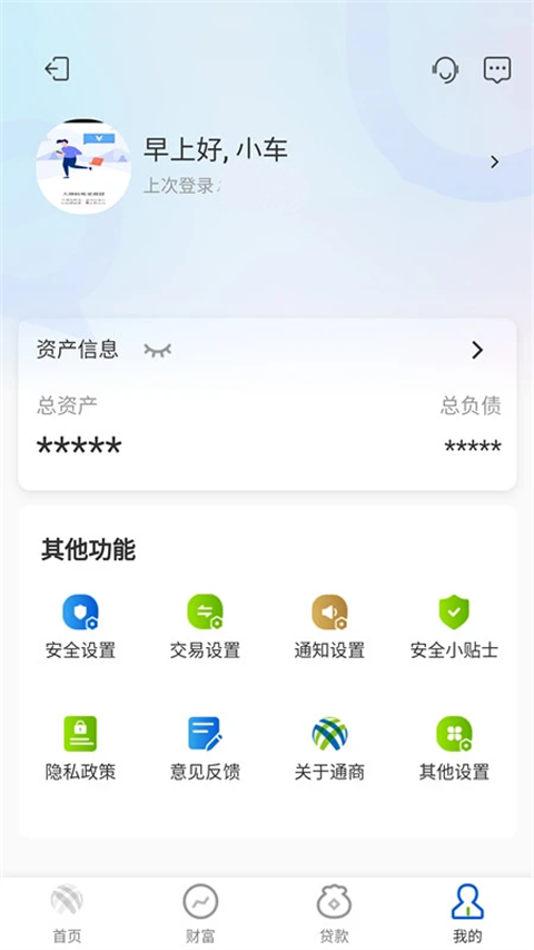 宁波通商银行app截图