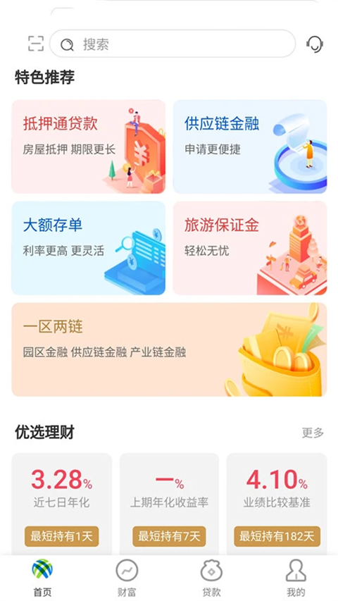 宁波通商银行app截图