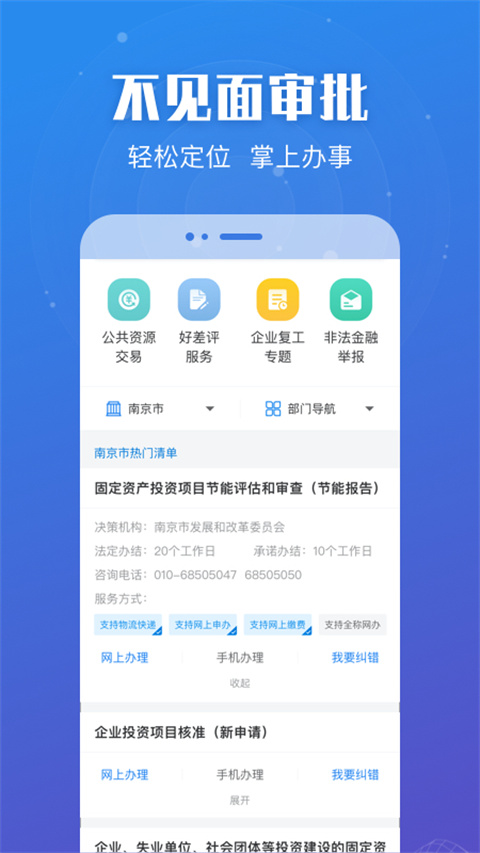 江苏政务服务APP截图