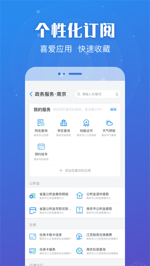 江苏政务服务APP截图