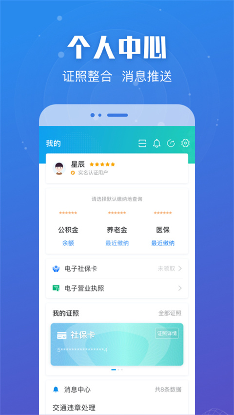 江苏政务服务APP截图