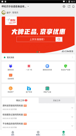 查安康app截图