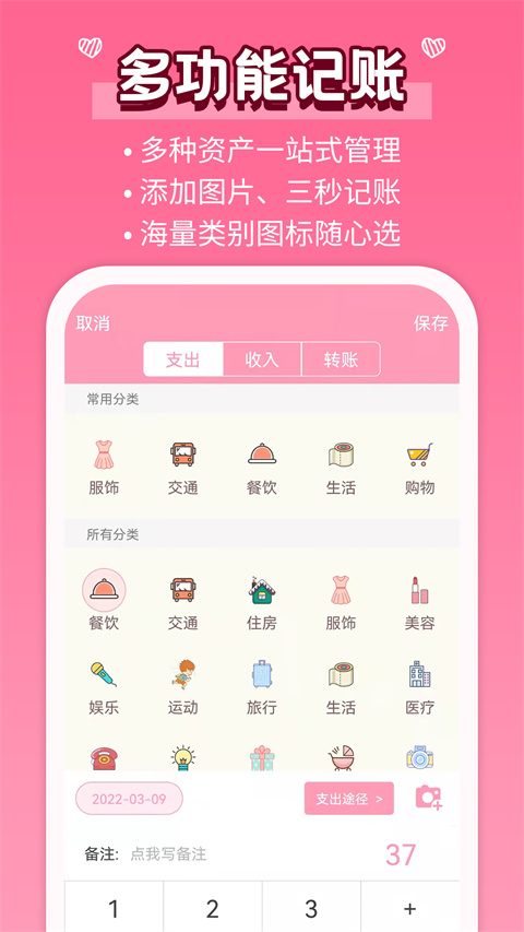 女生记账app截图