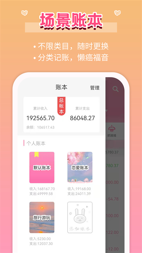 女生记账app截图