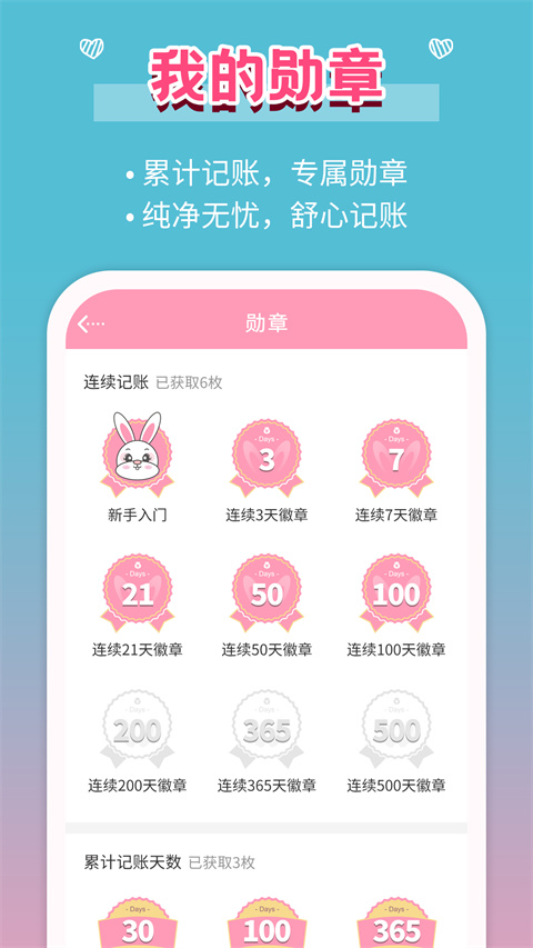 女生记账app截图