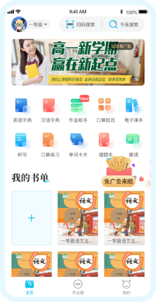 作业精灵app拍照搜题