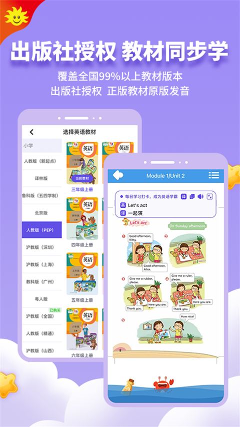 同步学app截图