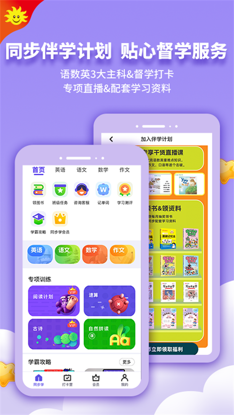 同步学app截图