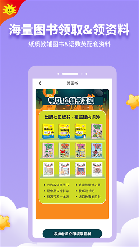 同步学app截图