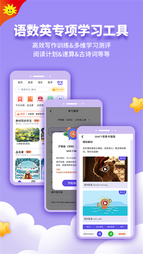 同步学app截图