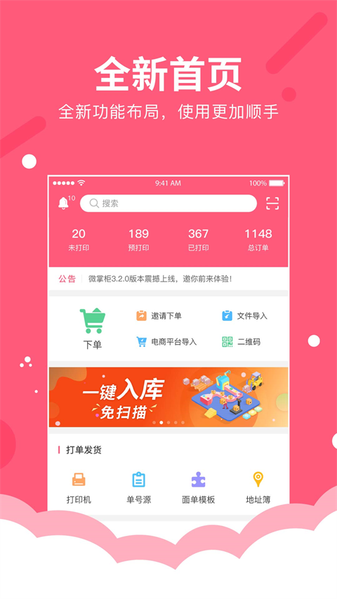 微掌柜app截图